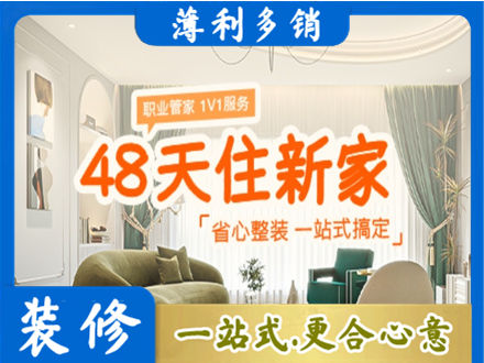 河源新房整装